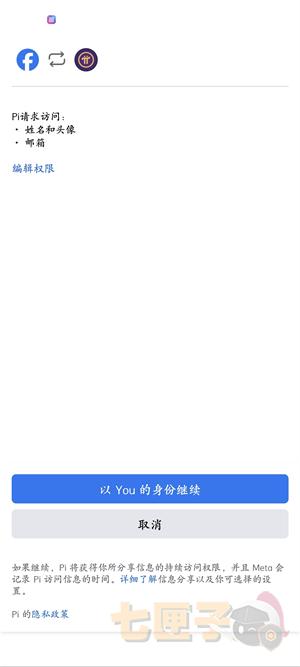 pi币交易所注册教程图（2）