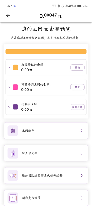 pi币交易平台截图2