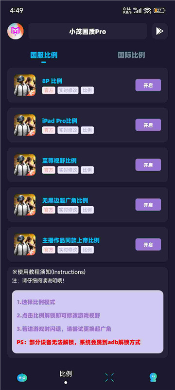 小茂画质助手Pro官方正版截图2