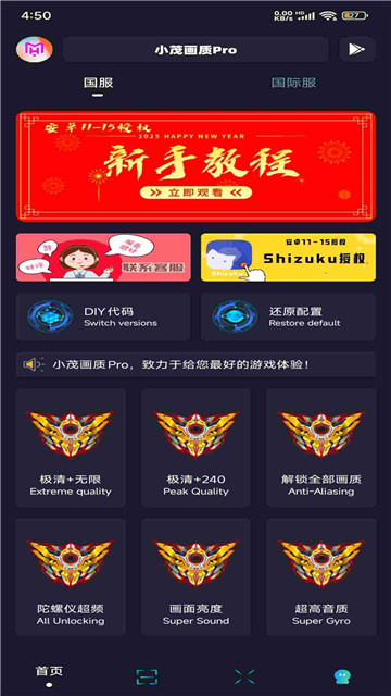 小茂画质助手Pro官方正版截图4