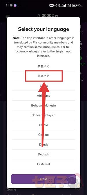 Pi Network设置中文教程图（3）