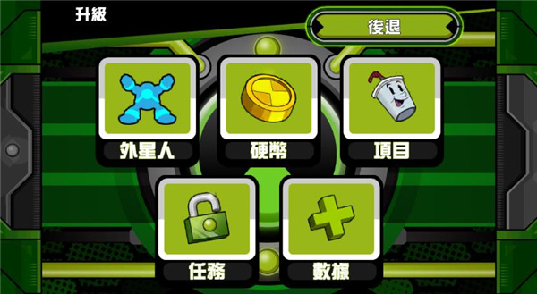 ben10终极英雄中文版截图3