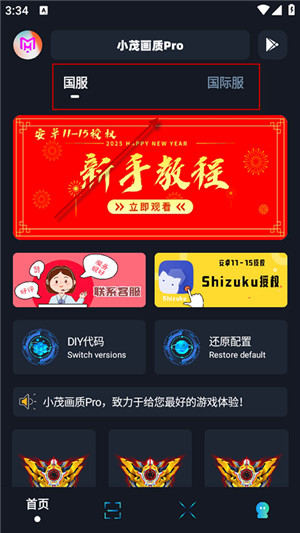 小茂画质助手Pro官方正版