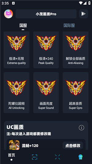 小茂画质助手Pro官方正版