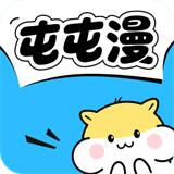 屯屯漫画官方正版