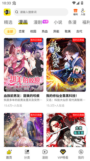 屯屯漫画官方正版截图1