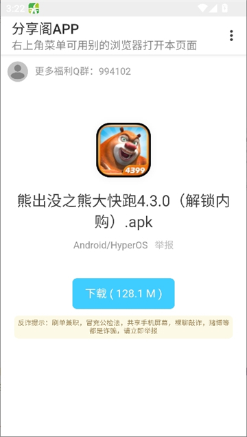 风声分享阁安卓版截图6