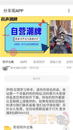 风声分享阁安卓版