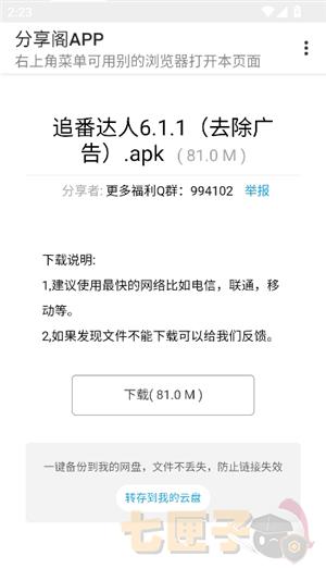 风声分享阁安卓版