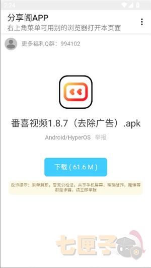 风声分享阁安卓版