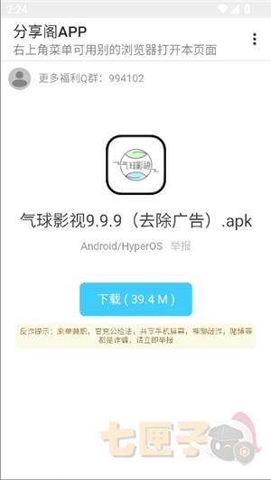 风声分享阁安卓版