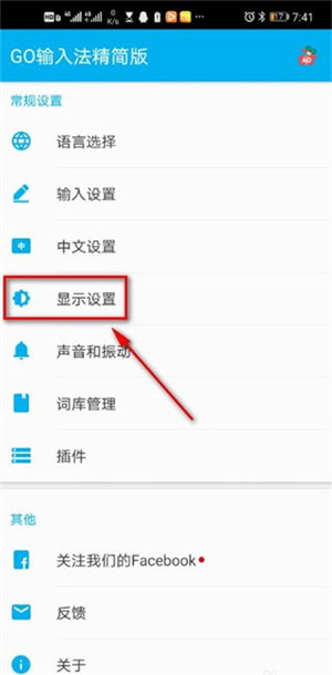 go输入法国际版