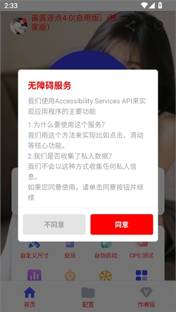 宙酱连点4.0截图1