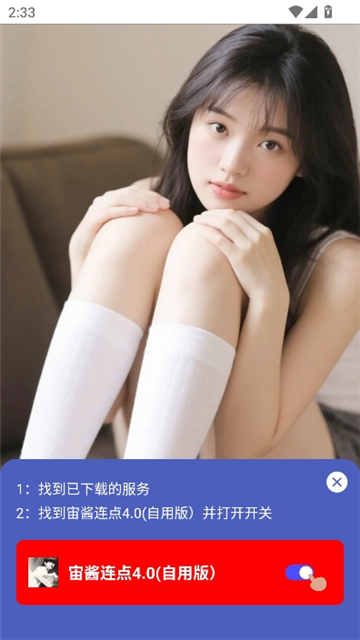 宙酱连点4.0截图2