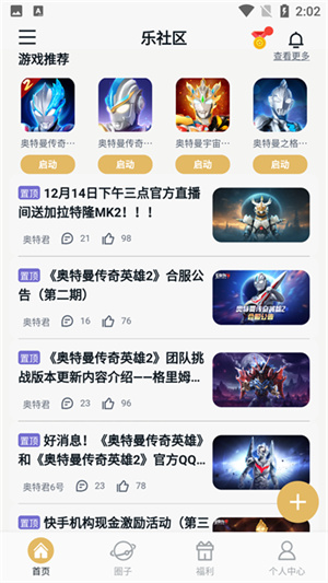 乐社区平台截图2