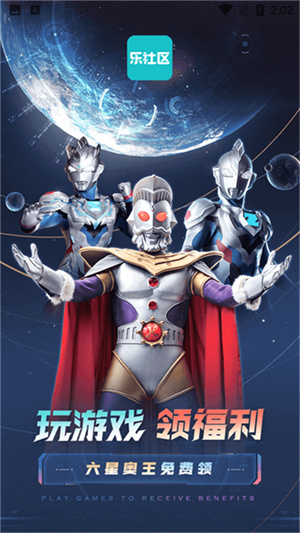 乐社区平台截图1