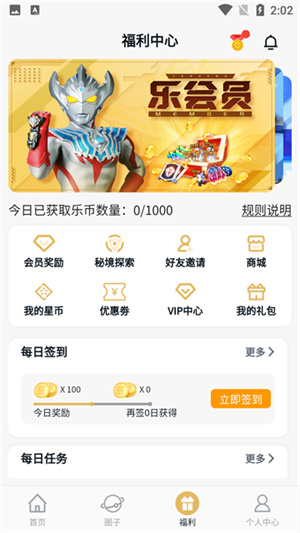 乐社区平台截图4