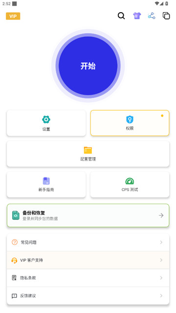 泽林连点器截图1
