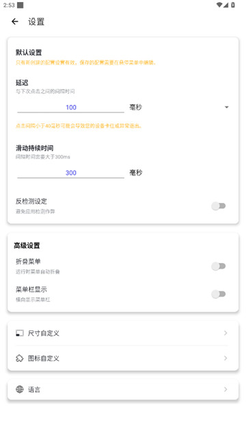 泽林连点器截图2