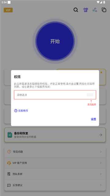 泽林连点器截图4