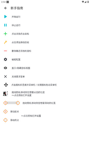 泽林连点器截图3