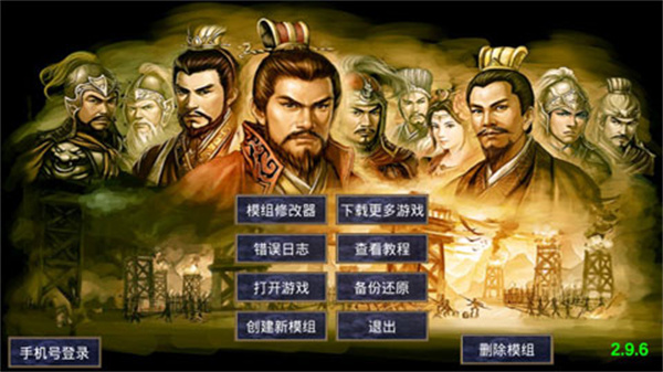 通用高级模组制作工具截图2