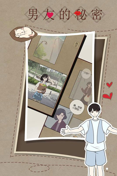 男友的秘密截图1