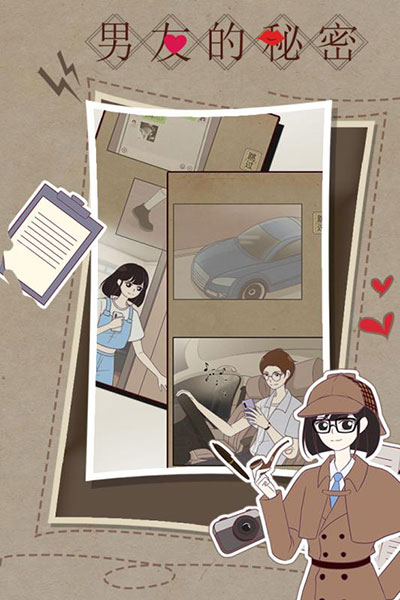 男友的秘密截图3