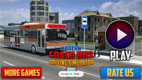 长途客车模拟器手机版截图2