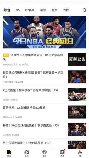 NBA2KOL2助手截图4