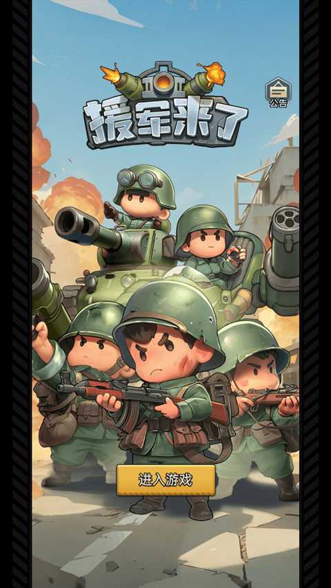 小兵特攻队截图5