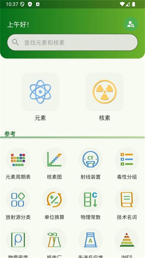 Nuclides截图3