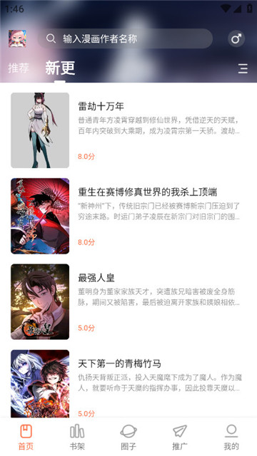 漫天空漫画软件截图1