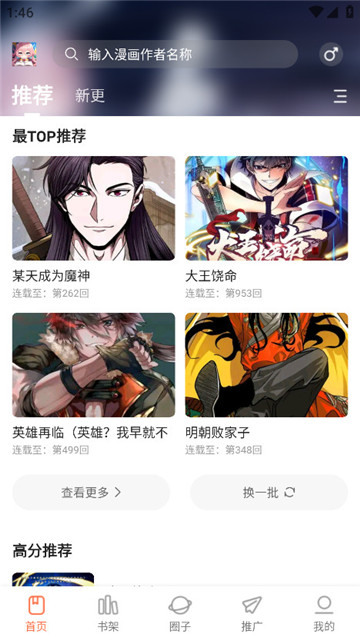 漫天空漫画软件截图3