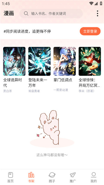 漫天空漫画软件截图4