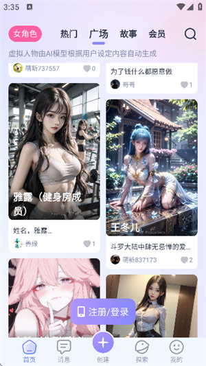 AIHoneyV2.2.1截图5