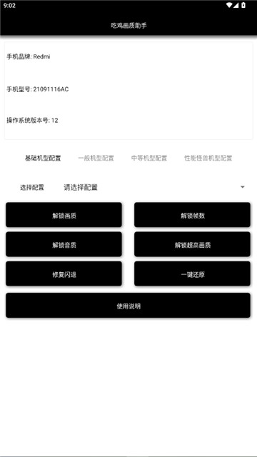 吃个鸡画质助手120帧截图2