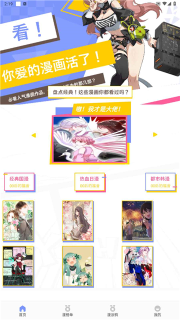 小丸子漫画app官方版截图2