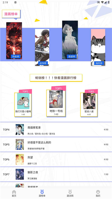 小丸子漫画app官方版截图3
