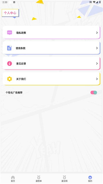 小丸子漫画app官方版截图5