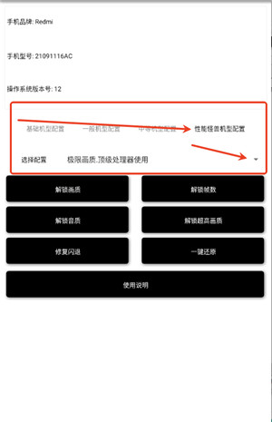 吃个鸡画质助手120帧