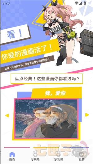 小丸子漫画app官方版
