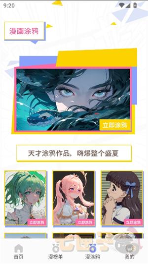 小丸子漫画app官方版