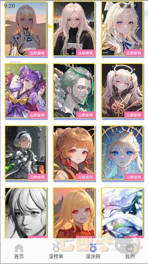 小丸子漫画app官方版