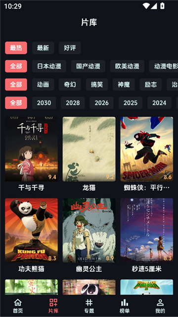 漫闪app官方版截图2