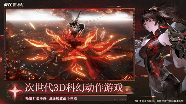 战双帕弥什官服截图4