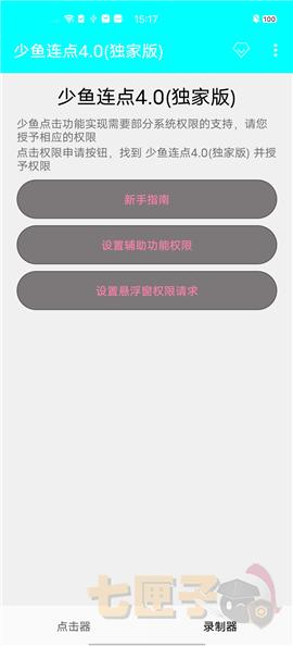 少鱼连点1.0(自动版)