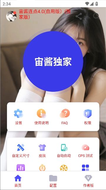 宙酱连点器截图4