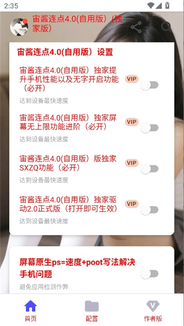 宙酱连点器截图8