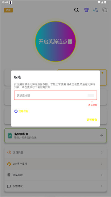 芙辞连点器截图4